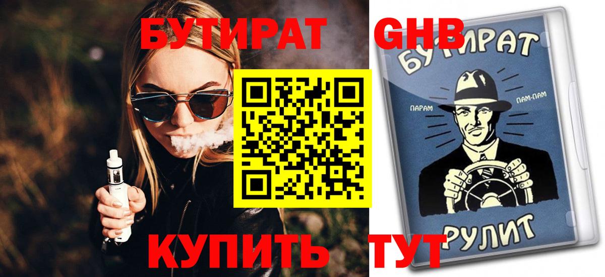 Ирбит  БУТИРАТ GHB  Вход с VPN 