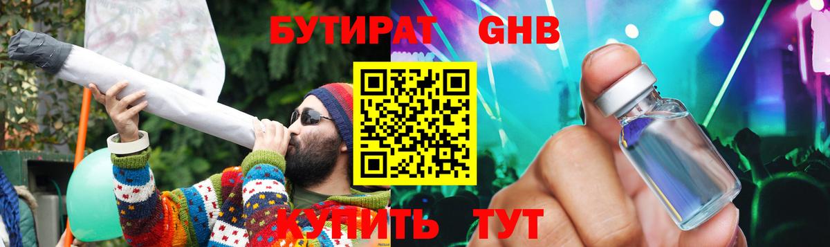 Бутират жидкий экстази Ирбит