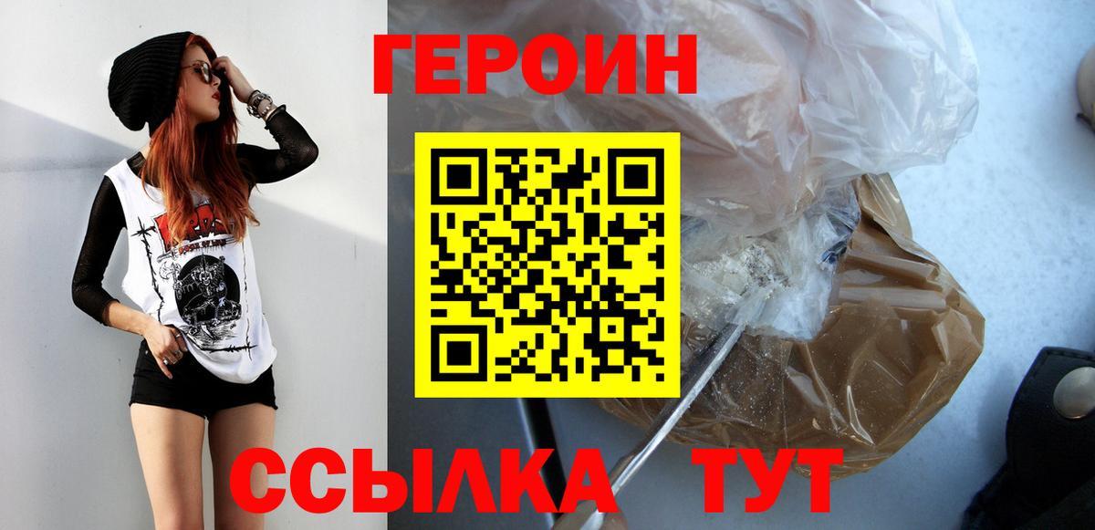 ГЕРОИН  Вход с VPN  Ирбит  Героин хмурый 