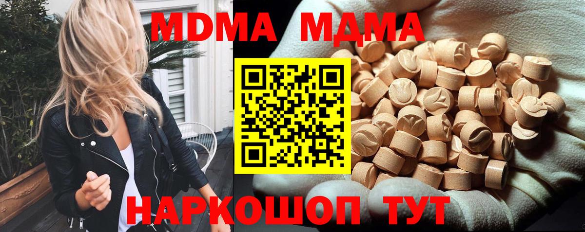 МДМА молли  МДМА  Ирбит  MDMA кристаллы  Вход с VPN 