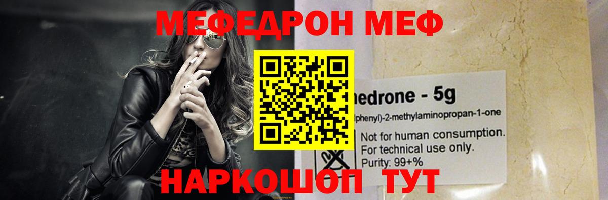 Мефедрон кристаллы Ирбит